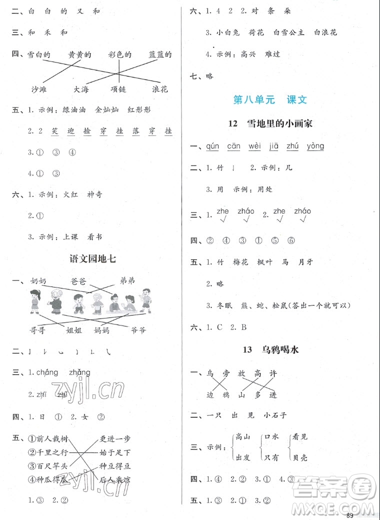 北京師范大學(xué)出版社2022秋小學(xué)同步測(cè)控優(yōu)化設(shè)計(jì)課堂練習(xí)語文一年級(jí)上冊(cè)福建專版答案