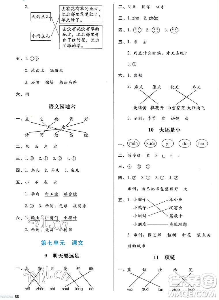 北京師范大學(xué)出版社2022秋小學(xué)同步測(cè)控優(yōu)化設(shè)計(jì)課堂練習(xí)語文一年級(jí)上冊(cè)福建專版答案