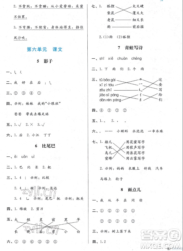 北京師范大學(xué)出版社2022秋小學(xué)同步測(cè)控優(yōu)化設(shè)計(jì)課堂練習(xí)語文一年級(jí)上冊(cè)福建專版答案