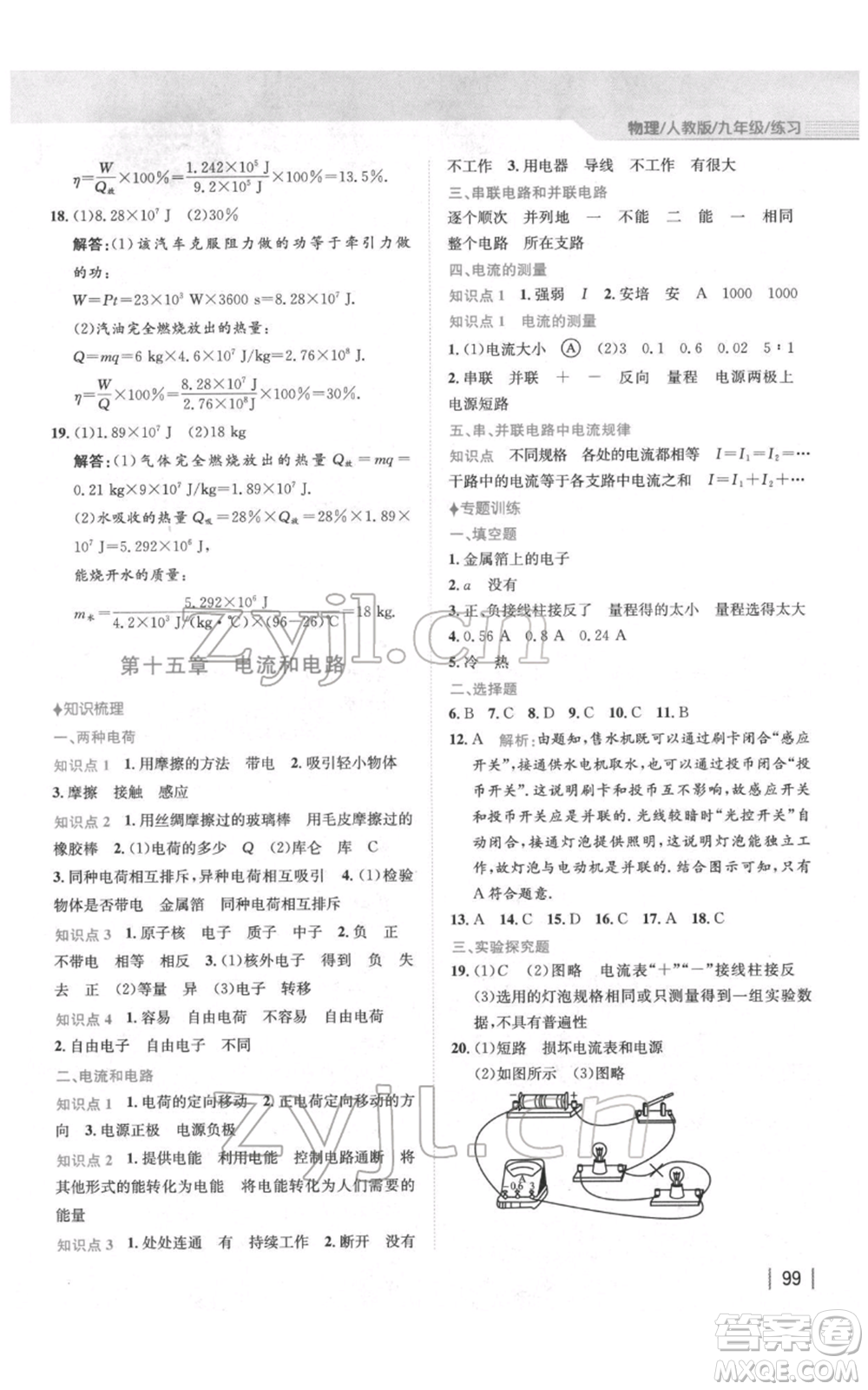 安徽教育出版社2022新編基礎訓練九年級物理練習人教版參考答案