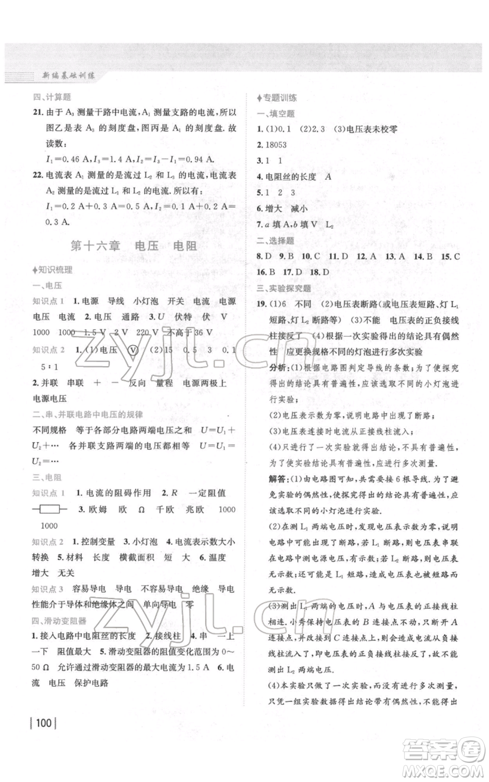 安徽教育出版社2022新編基礎訓練九年級物理練習人教版參考答案