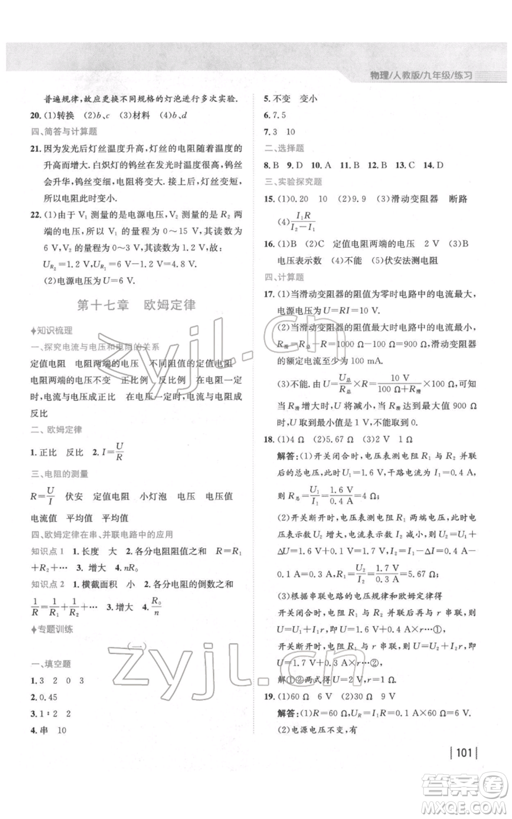 安徽教育出版社2022新編基礎訓練九年級物理練習人教版參考答案