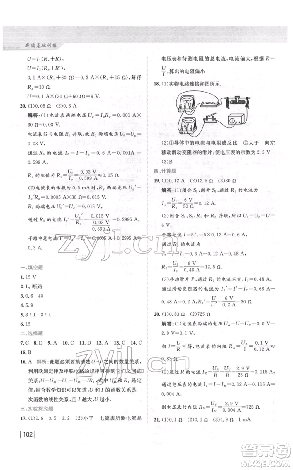 安徽教育出版社2022新編基礎訓練九年級物理練習人教版參考答案