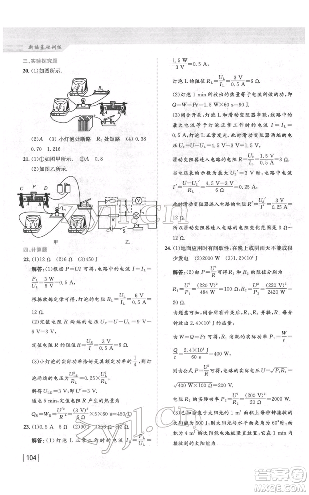 安徽教育出版社2022新編基礎訓練九年級物理練習人教版參考答案