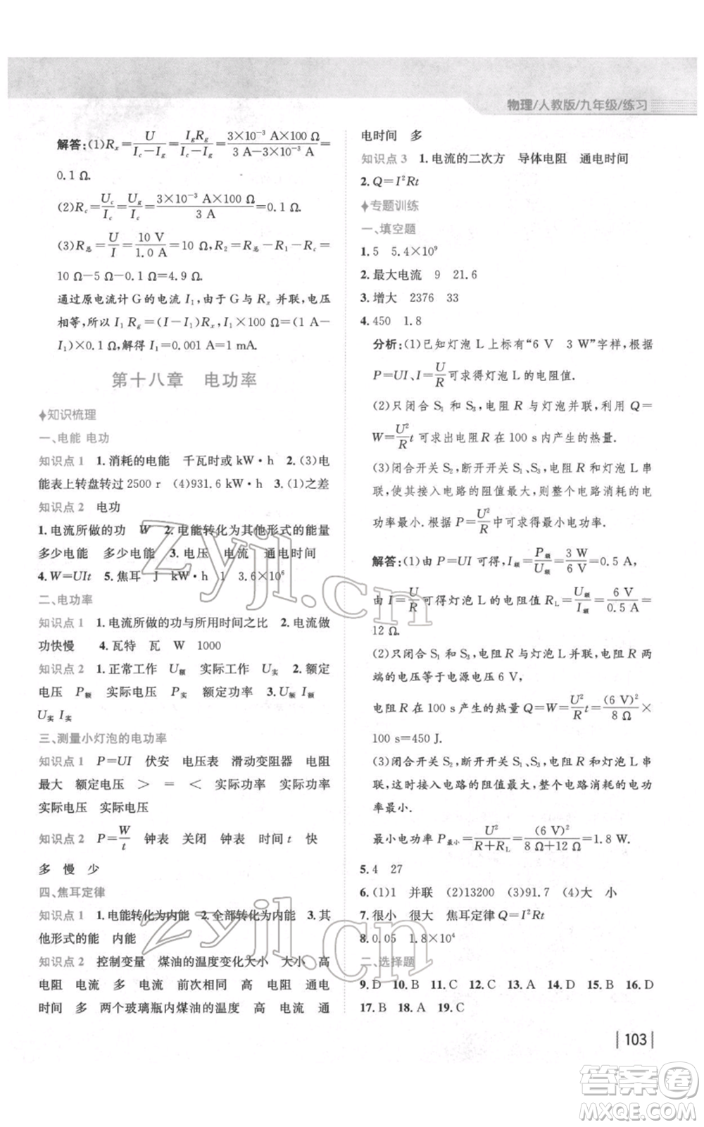 安徽教育出版社2022新編基礎訓練九年級物理練習人教版參考答案