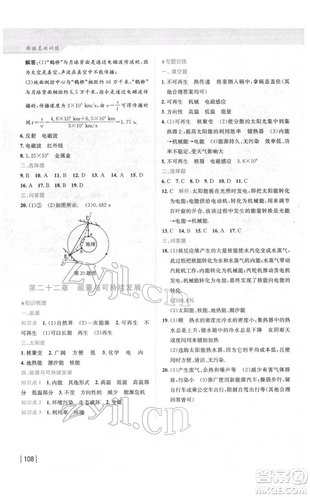 安徽教育出版社2022新編基礎訓練九年級物理練習人教版參考答案