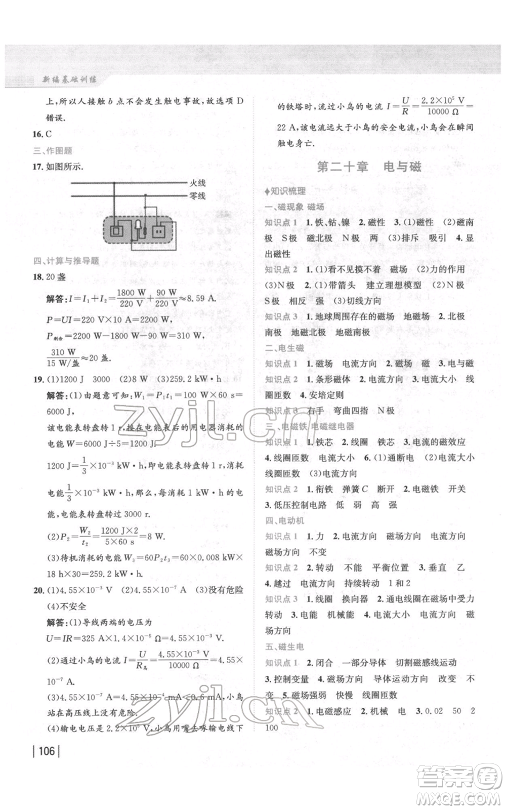 安徽教育出版社2022新編基礎訓練九年級物理練習人教版參考答案