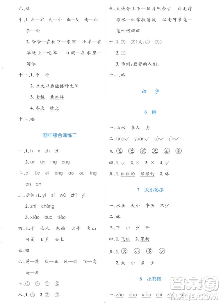 人民教育出版社2022秋小學同步測控優(yōu)化設(shè)計語文一年級上冊增強版答案