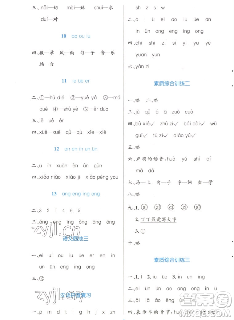 人民教育出版社2022秋小學同步測控優(yōu)化設(shè)計語文一年級上冊增強版答案