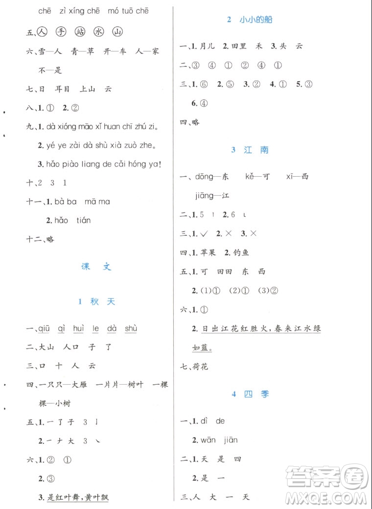 人民教育出版社2022秋小學同步測控優(yōu)化設(shè)計語文一年級上冊增強版答案