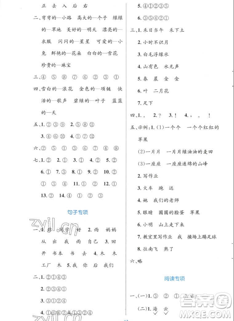 人民教育出版社2022秋小學同步測控優(yōu)化設(shè)計語文一年級上冊增強版答案