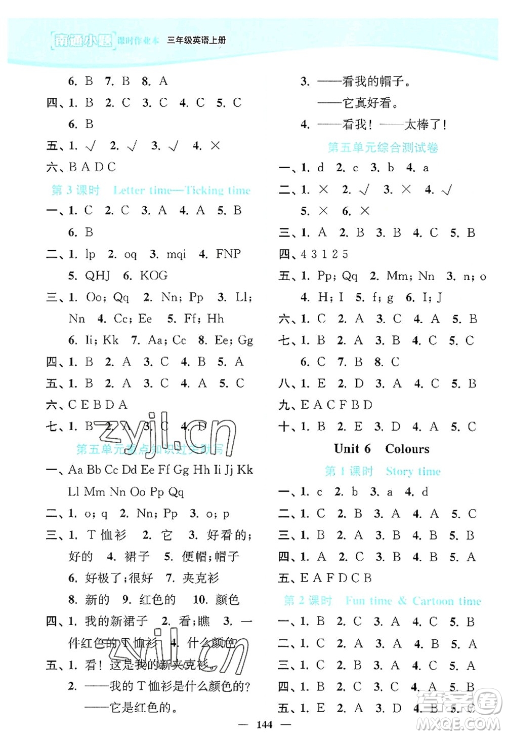 延邊大學(xué)出版社2022南通小題課時作業(yè)本三年級英語上冊譯林版答案