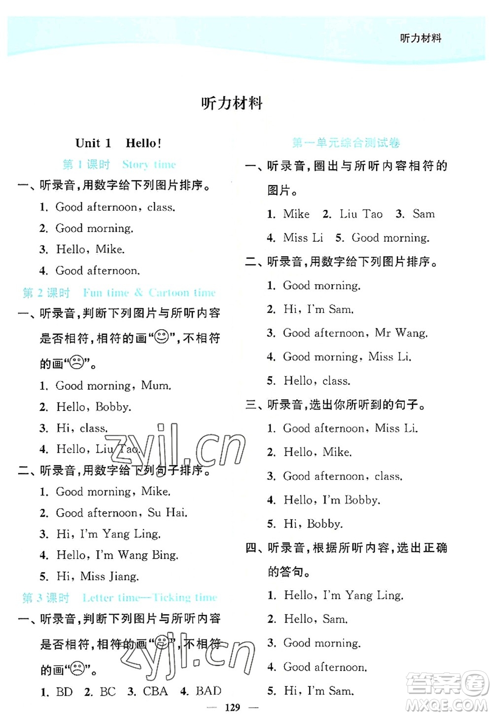 延邊大學(xué)出版社2022南通小題課時作業(yè)本三年級英語上冊譯林版答案