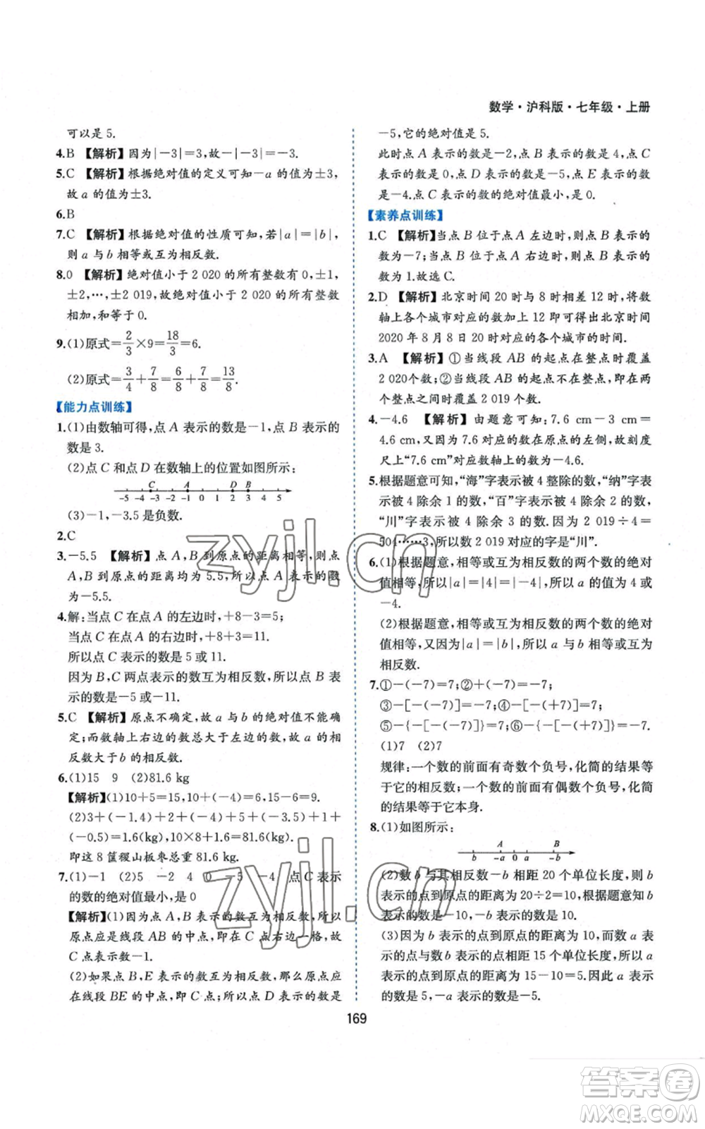 黃山書社2022新編基礎(chǔ)訓(xùn)練七年級(jí)上冊(cè)數(shù)學(xué)滬科版參考答案