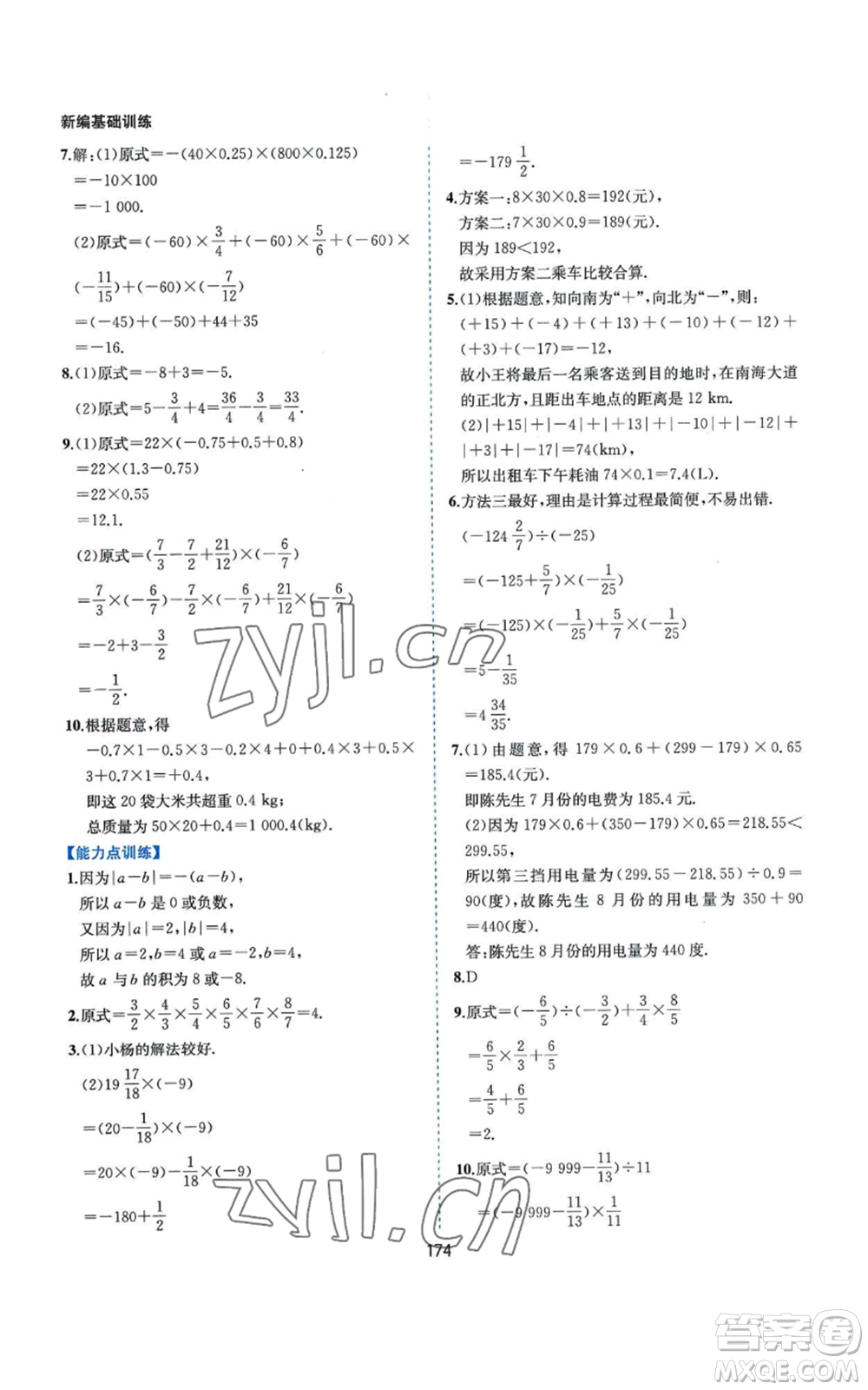 黃山書社2022新編基礎(chǔ)訓(xùn)練七年級(jí)上冊(cè)數(shù)學(xué)滬科版參考答案