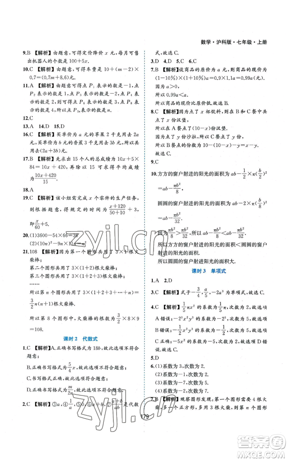 黃山書社2022新編基礎(chǔ)訓(xùn)練七年級(jí)上冊(cè)數(shù)學(xué)滬科版參考答案