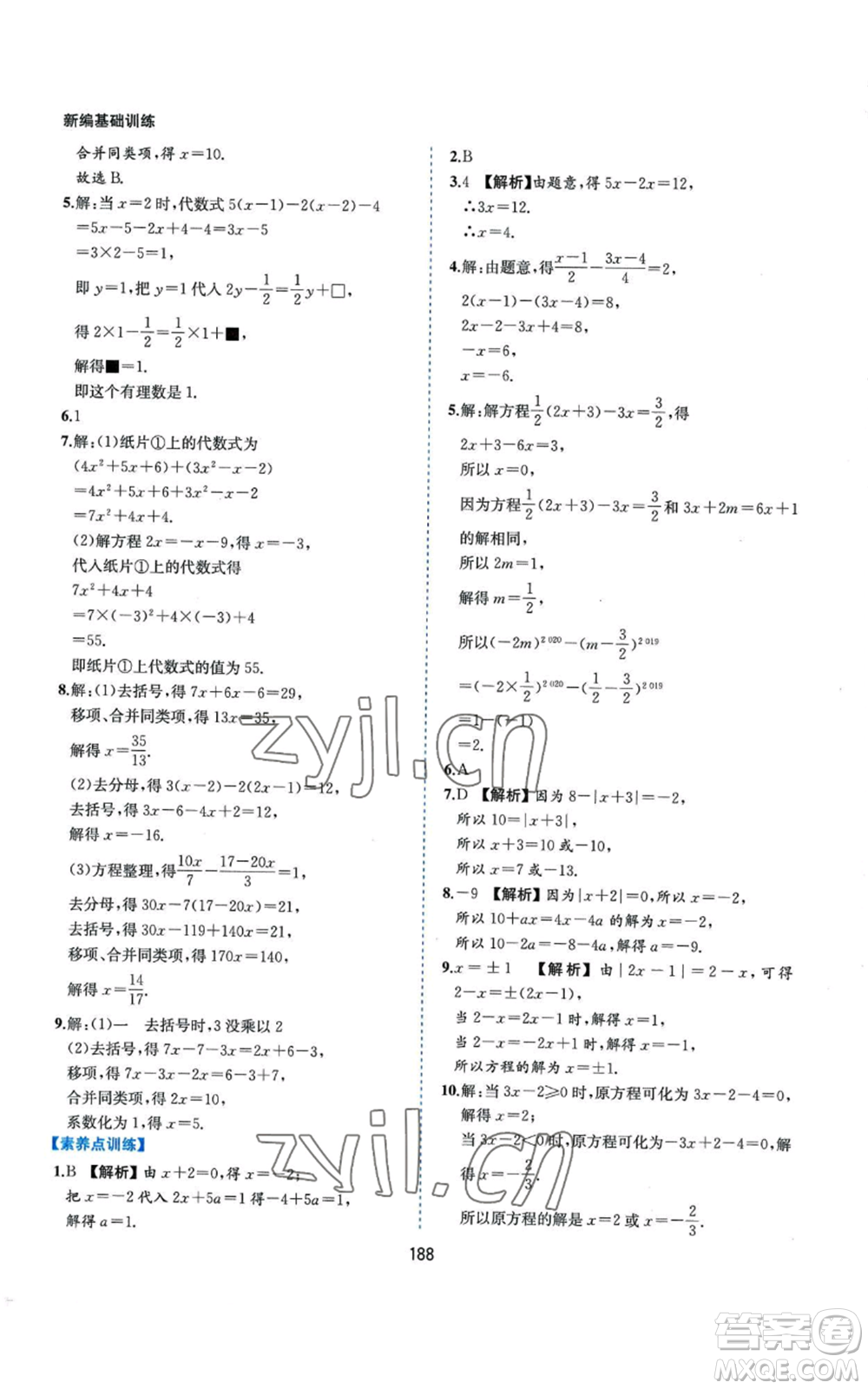 黃山書社2022新編基礎(chǔ)訓(xùn)練七年級(jí)上冊(cè)數(shù)學(xué)滬科版參考答案