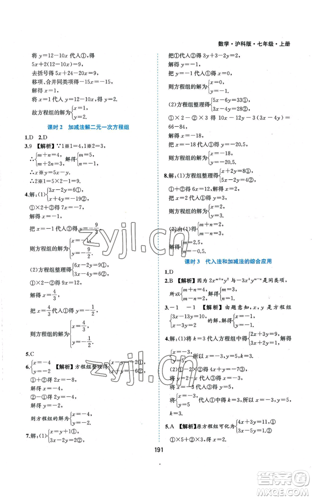 黃山書社2022新編基礎(chǔ)訓(xùn)練七年級(jí)上冊(cè)數(shù)學(xué)滬科版參考答案