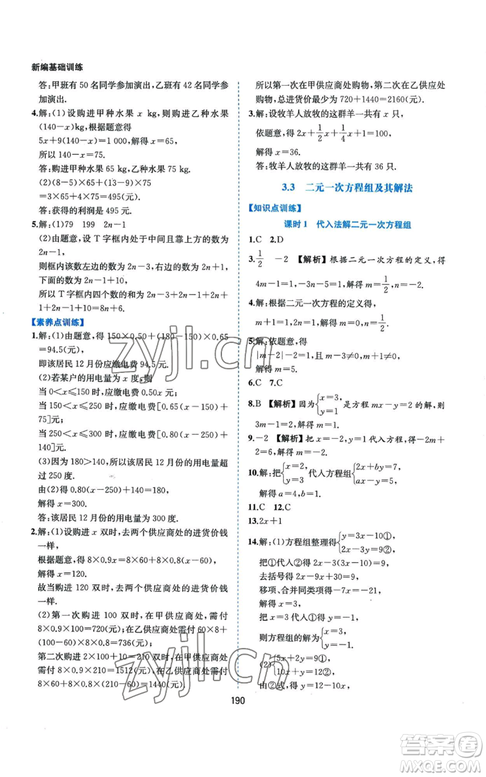 黃山書社2022新編基礎(chǔ)訓(xùn)練七年級(jí)上冊(cè)數(shù)學(xué)滬科版參考答案