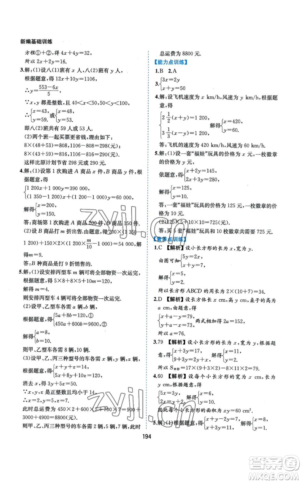 黃山書社2022新編基礎(chǔ)訓(xùn)練七年級(jí)上冊(cè)數(shù)學(xué)滬科版參考答案