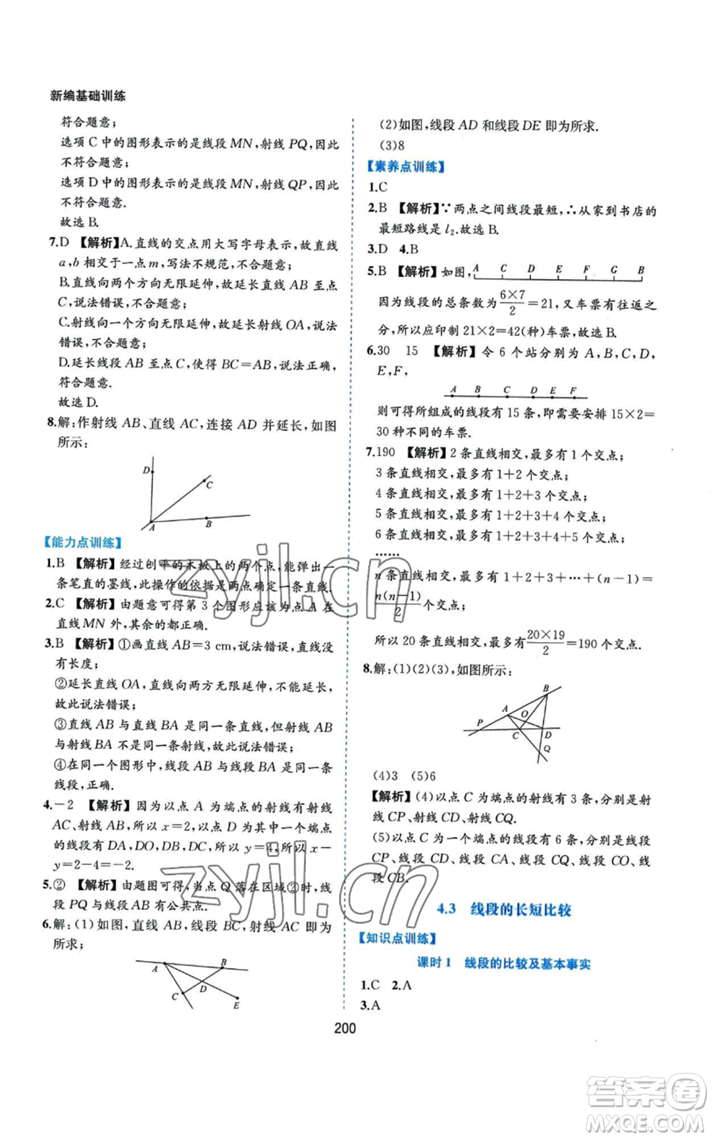 黃山書社2022新編基礎(chǔ)訓(xùn)練七年級(jí)上冊(cè)數(shù)學(xué)滬科版參考答案