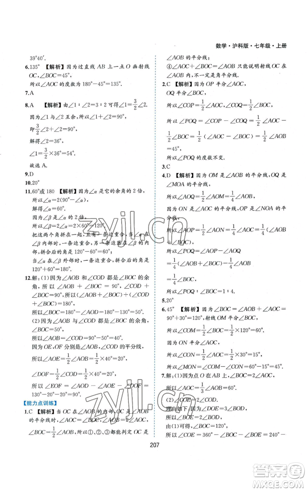 黃山書社2022新編基礎(chǔ)訓(xùn)練七年級(jí)上冊(cè)數(shù)學(xué)滬科版參考答案