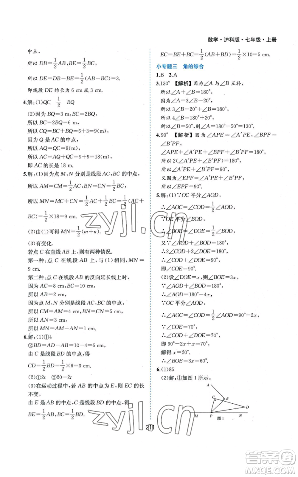 黃山書社2022新編基礎(chǔ)訓(xùn)練七年級(jí)上冊(cè)數(shù)學(xué)滬科版參考答案