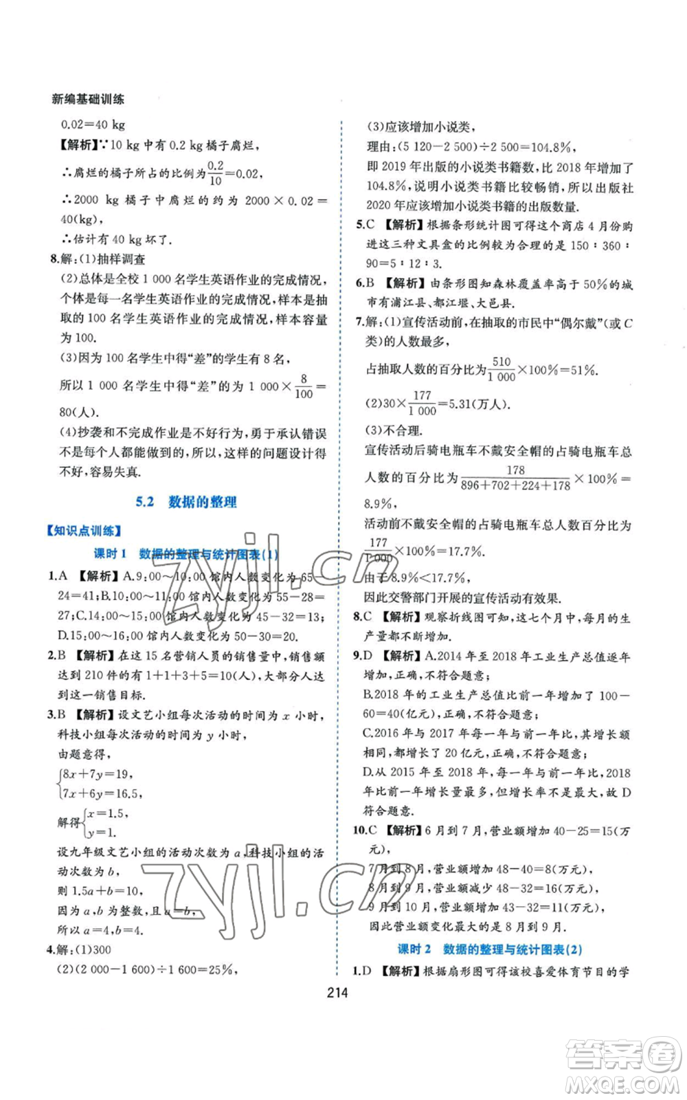 黃山書社2022新編基礎(chǔ)訓(xùn)練七年級(jí)上冊(cè)數(shù)學(xué)滬科版參考答案