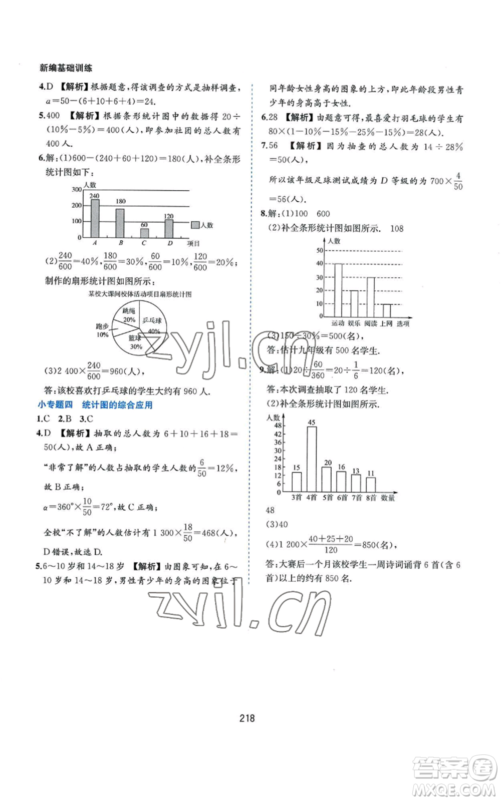 黃山書社2022新編基礎(chǔ)訓(xùn)練七年級(jí)上冊(cè)數(shù)學(xué)滬科版參考答案