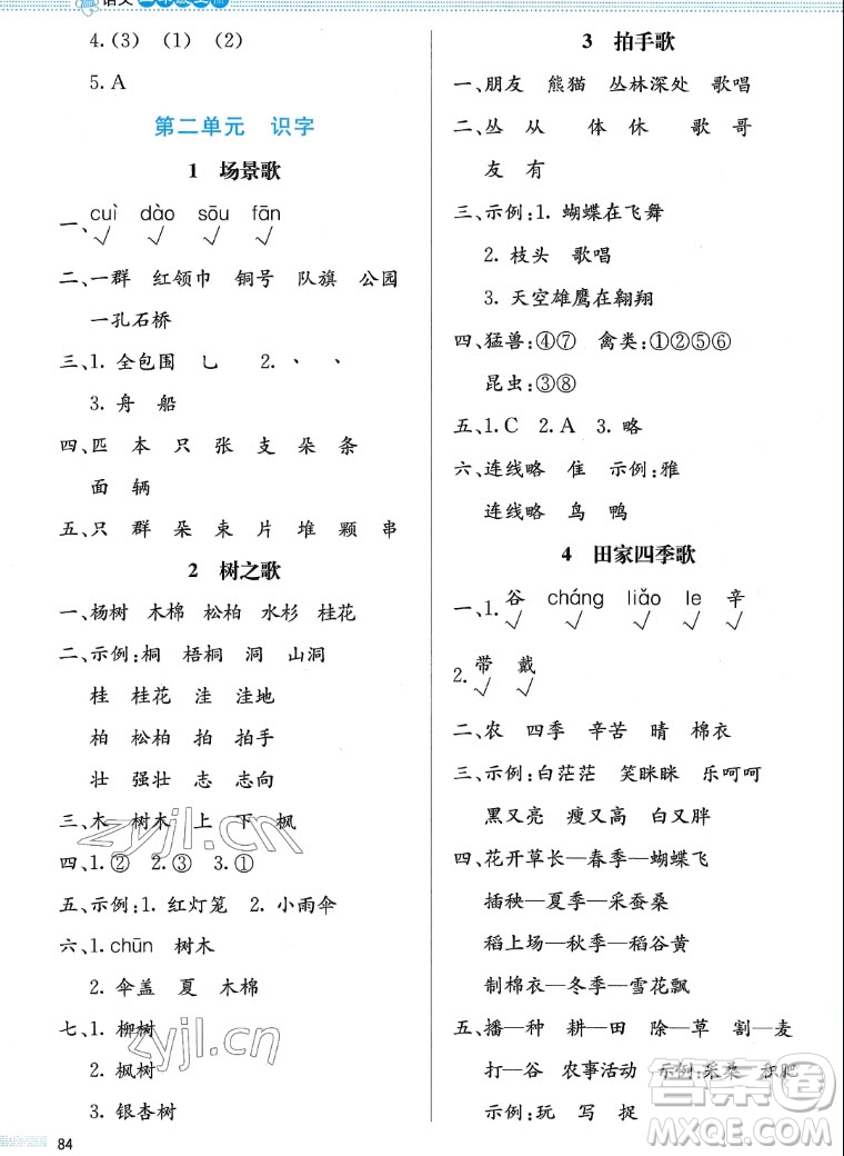 北京師范大學(xué)出版社2022秋小學(xué)同步測(cè)控優(yōu)化設(shè)計(jì)課堂練習(xí)語(yǔ)文二年級(jí)上冊(cè)福建專版答案