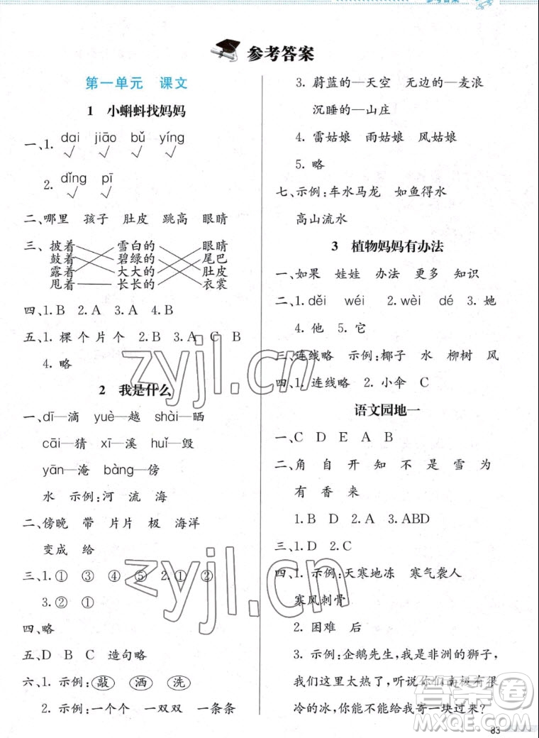 北京師范大學(xué)出版社2022秋小學(xué)同步測(cè)控優(yōu)化設(shè)計(jì)課堂練習(xí)語(yǔ)文二年級(jí)上冊(cè)福建專版答案