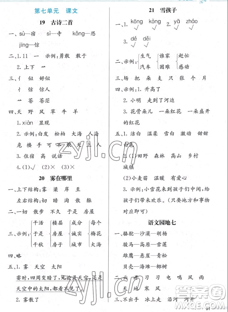 北京師范大學(xué)出版社2022秋小學(xué)同步測(cè)控優(yōu)化設(shè)計(jì)課堂練習(xí)語(yǔ)文二年級(jí)上冊(cè)福建專版答案