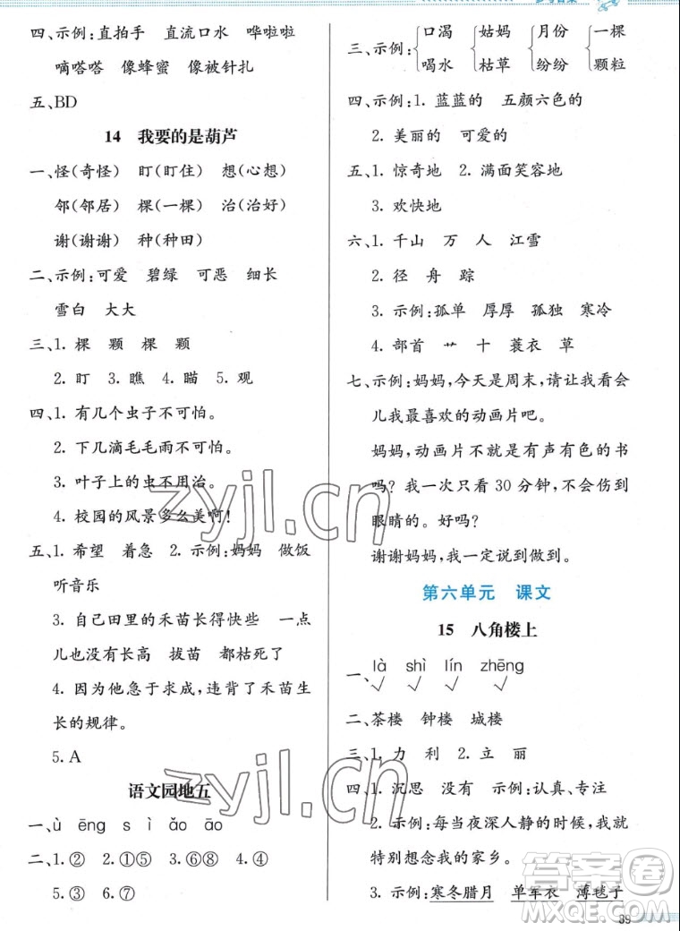 北京師范大學(xué)出版社2022秋小學(xué)同步測(cè)控優(yōu)化設(shè)計(jì)課堂練習(xí)語(yǔ)文二年級(jí)上冊(cè)福建專版答案