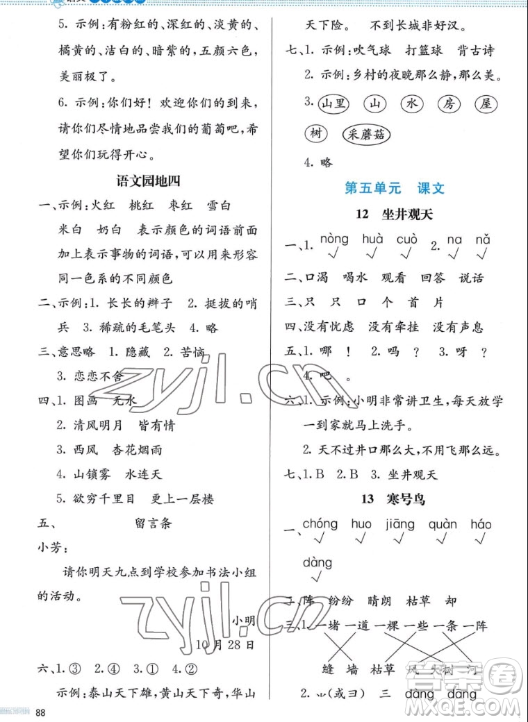 北京師范大學(xué)出版社2022秋小學(xué)同步測(cè)控優(yōu)化設(shè)計(jì)課堂練習(xí)語(yǔ)文二年級(jí)上冊(cè)福建專版答案