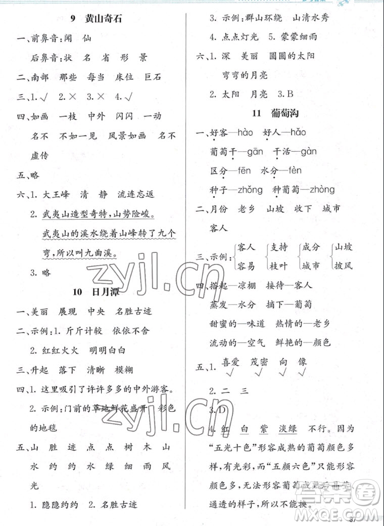 北京師范大學(xué)出版社2022秋小學(xué)同步測(cè)控優(yōu)化設(shè)計(jì)課堂練習(xí)語(yǔ)文二年級(jí)上冊(cè)福建專版答案