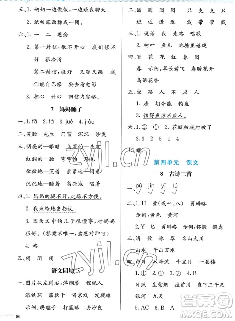 北京師范大學(xué)出版社2022秋小學(xué)同步測(cè)控優(yōu)化設(shè)計(jì)課堂練習(xí)語(yǔ)文二年級(jí)上冊(cè)福建專版答案