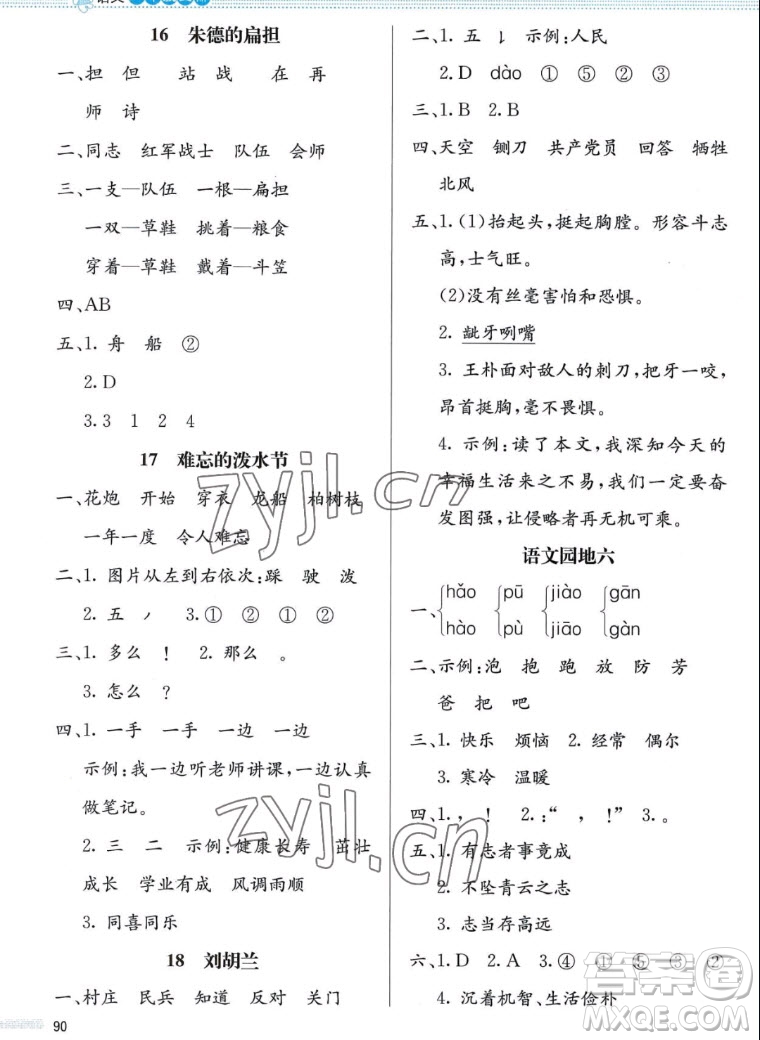 北京師范大學(xué)出版社2022秋小學(xué)同步測(cè)控優(yōu)化設(shè)計(jì)課堂練習(xí)語(yǔ)文二年級(jí)上冊(cè)福建專版答案