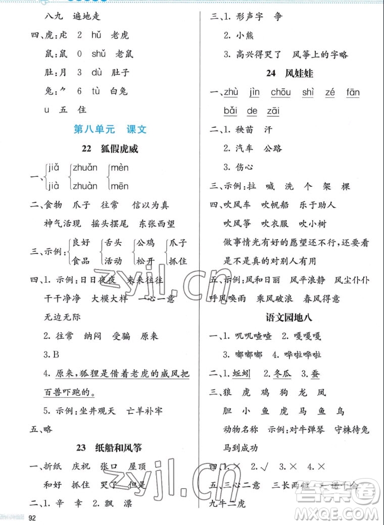 北京師范大學(xué)出版社2022秋小學(xué)同步測(cè)控優(yōu)化設(shè)計(jì)課堂練習(xí)語(yǔ)文二年級(jí)上冊(cè)福建專版答案