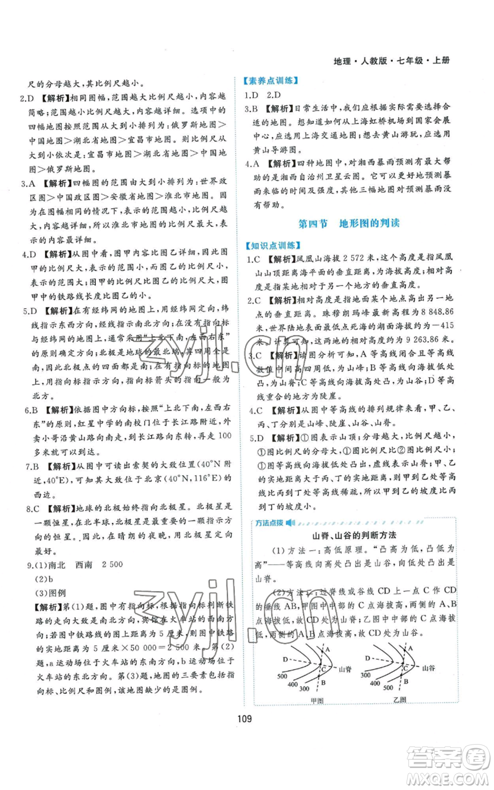 黃山書社2022新編基礎(chǔ)訓(xùn)練七年級上冊地理人教版參考答案