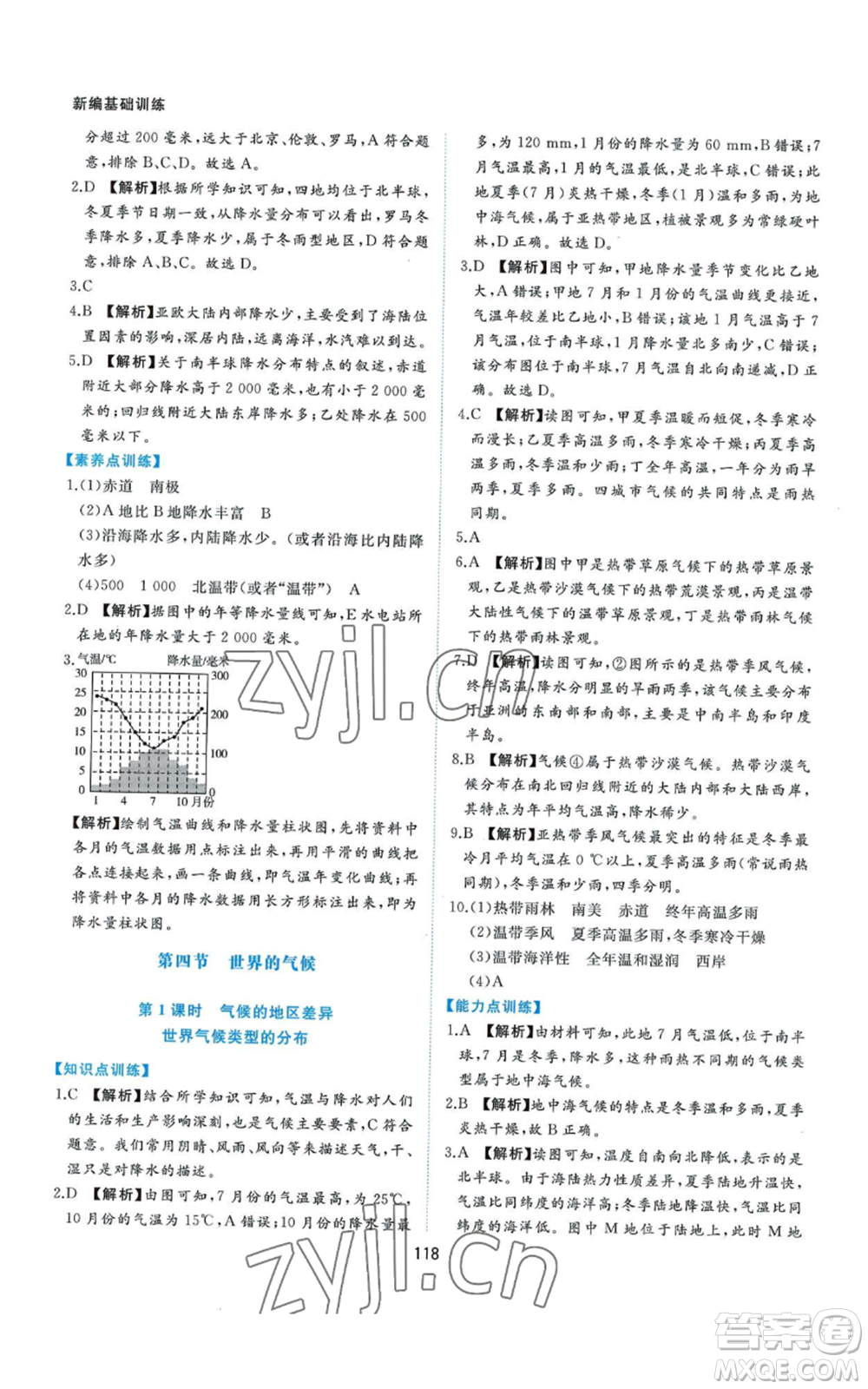 黃山書社2022新編基礎(chǔ)訓(xùn)練七年級上冊地理人教版參考答案