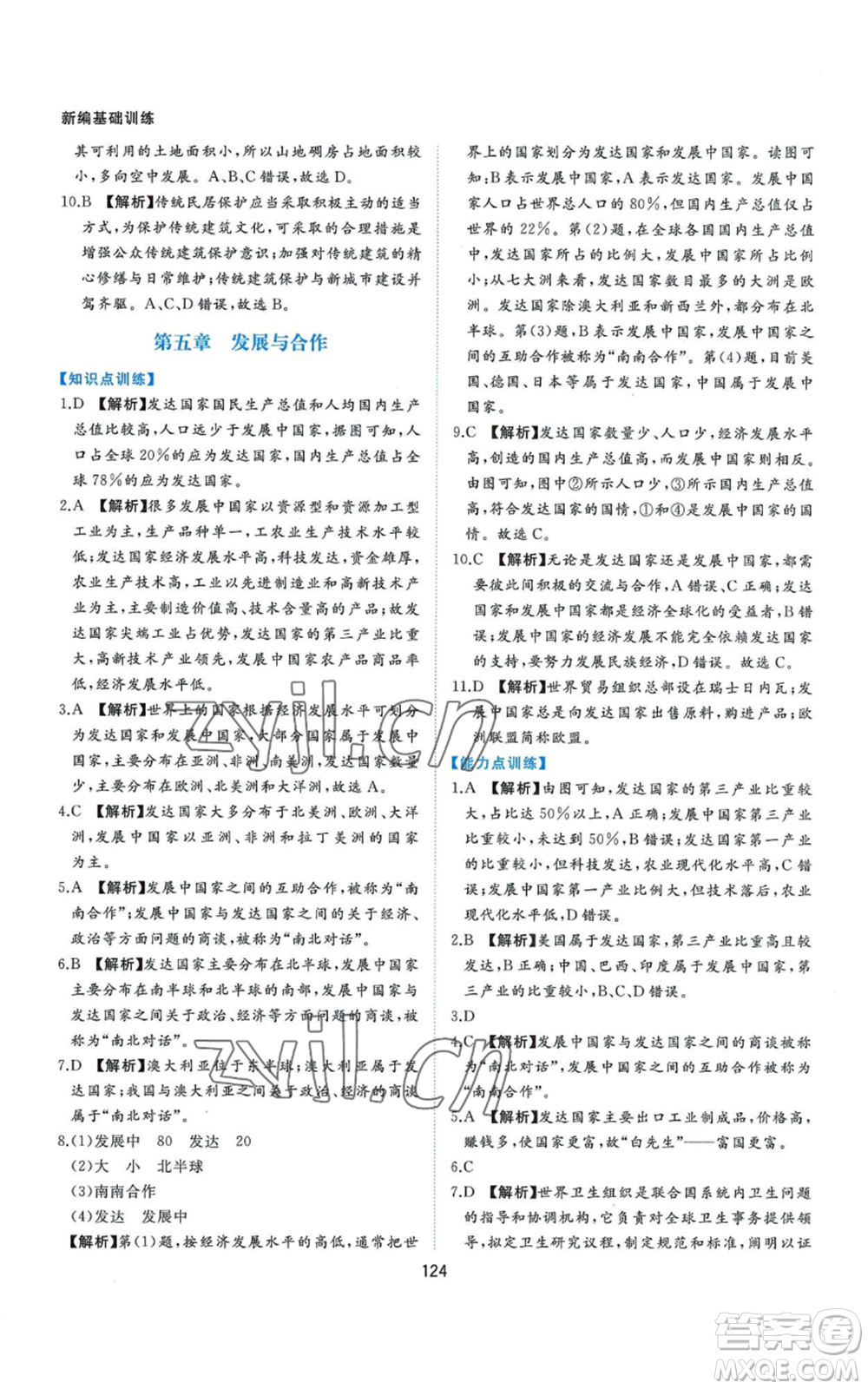 黃山書社2022新編基礎(chǔ)訓(xùn)練七年級上冊地理人教版參考答案