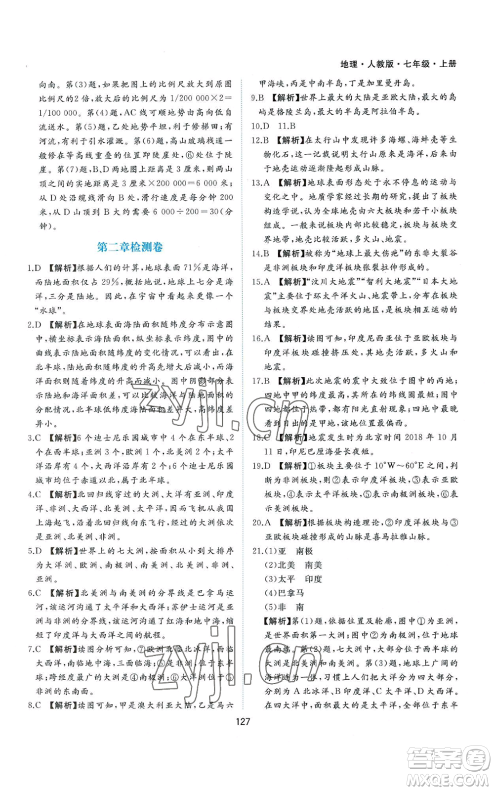 黃山書社2022新編基礎(chǔ)訓(xùn)練七年級上冊地理人教版參考答案