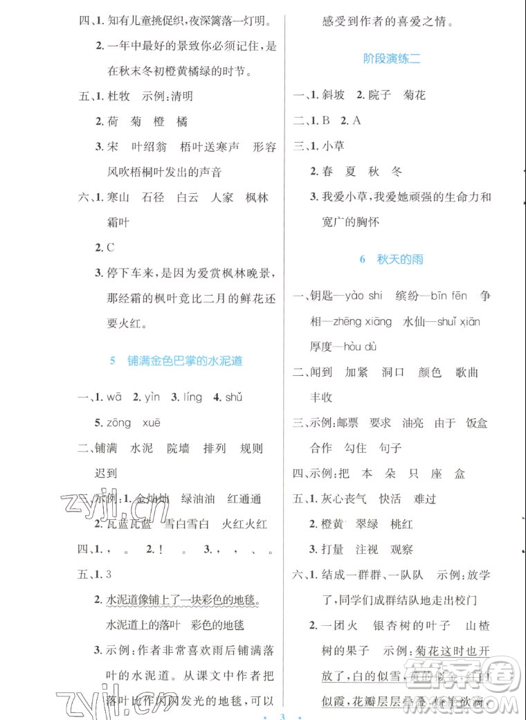 人民教育出版社2022秋小學(xué)同步測控優(yōu)化設(shè)計語文三年級上冊增強(qiáng)版答案