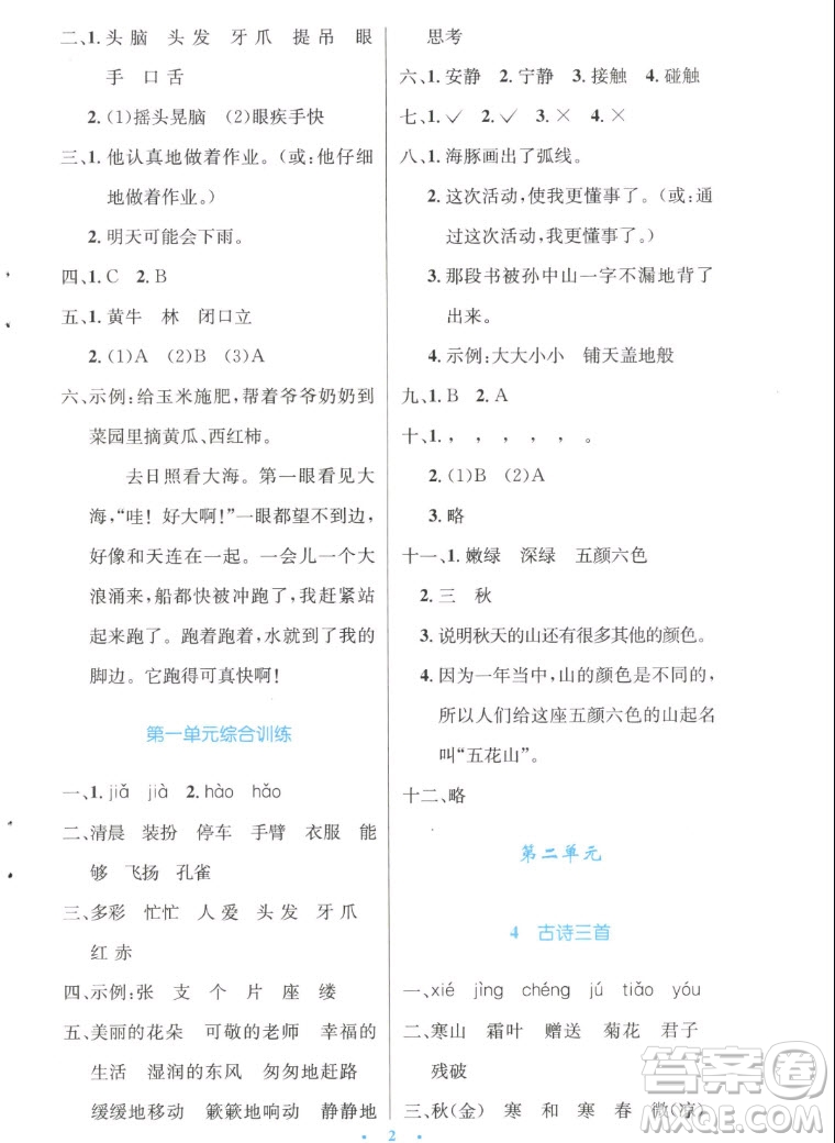 人民教育出版社2022秋小學(xué)同步測控優(yōu)化設(shè)計語文三年級上冊增強(qiáng)版答案