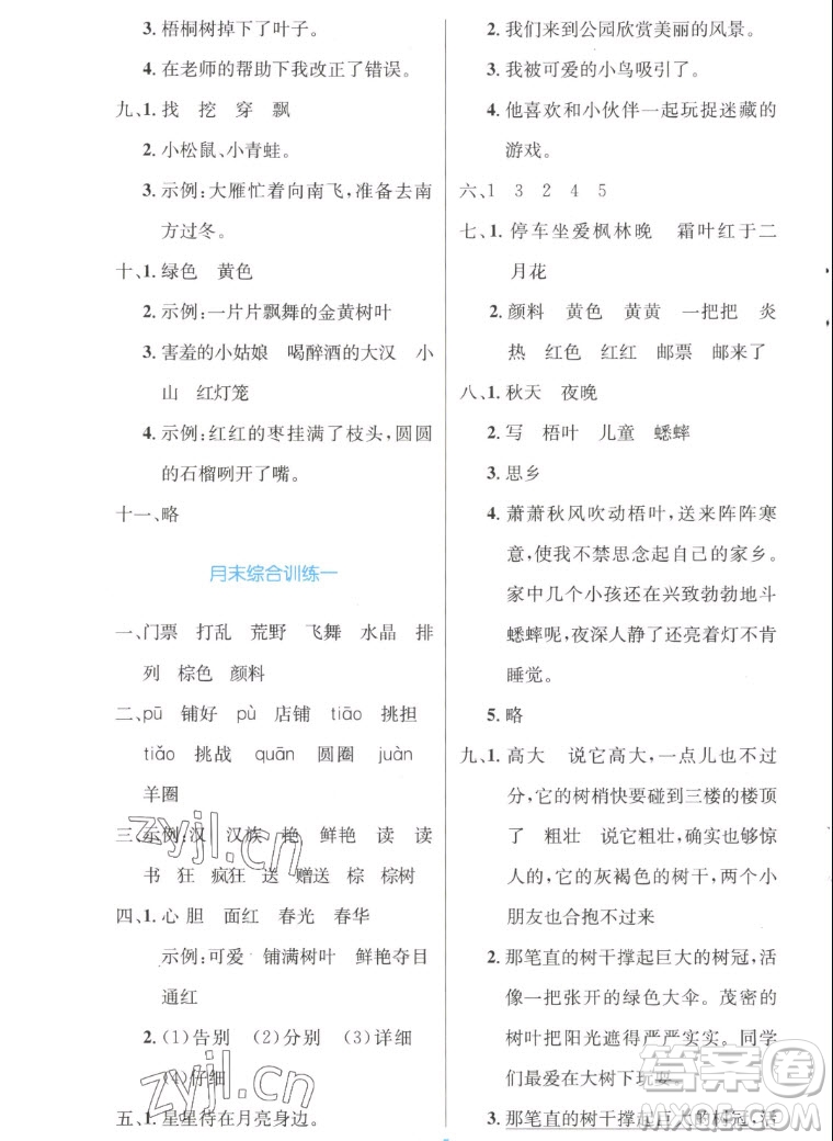 人民教育出版社2022秋小學(xué)同步測控優(yōu)化設(shè)計語文三年級上冊增強(qiáng)版答案