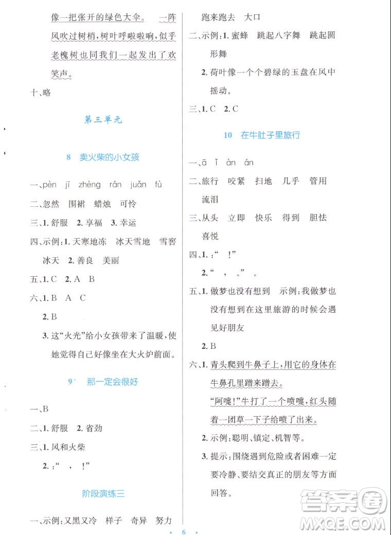 人民教育出版社2022秋小學(xué)同步測控優(yōu)化設(shè)計語文三年級上冊增強(qiáng)版答案