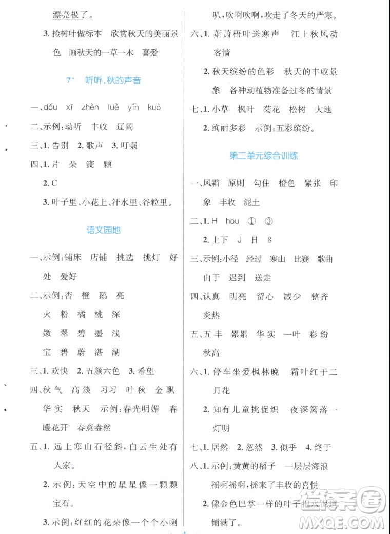 人民教育出版社2022秋小學(xué)同步測控優(yōu)化設(shè)計語文三年級上冊增強(qiáng)版答案