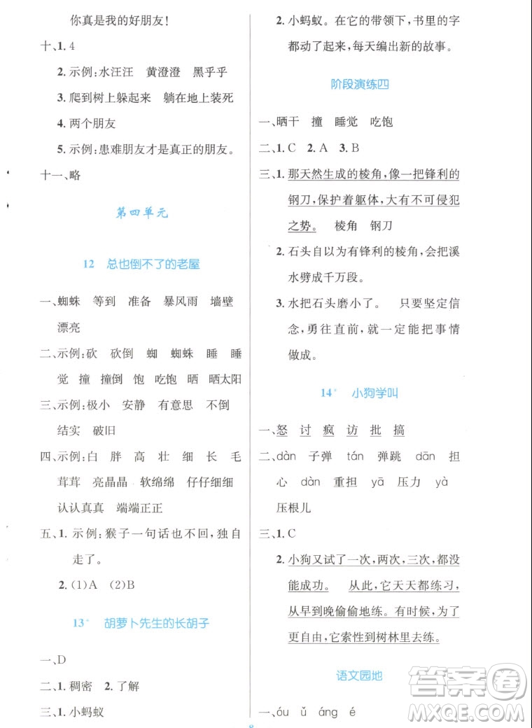 人民教育出版社2022秋小學(xué)同步測控優(yōu)化設(shè)計語文三年級上冊增強(qiáng)版答案