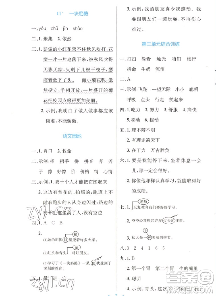 人民教育出版社2022秋小學(xué)同步測控優(yōu)化設(shè)計語文三年級上冊增強(qiáng)版答案