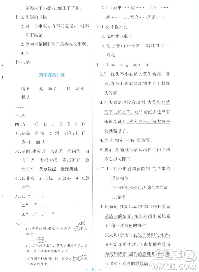 人民教育出版社2022秋小學(xué)同步測控優(yōu)化設(shè)計語文三年級上冊增強(qiáng)版答案